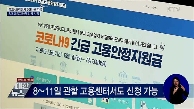 특고·프리랜서 3차 지원금 오늘부터 신청 시작