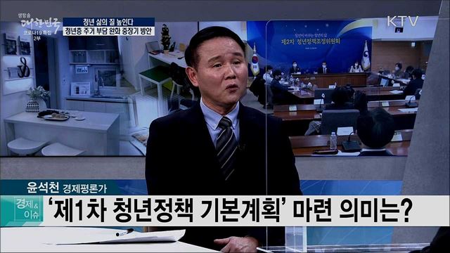 청년 삶의 질 높인다, 청년층 주거 부담 완화 중장기 방안 [경제&이슈]