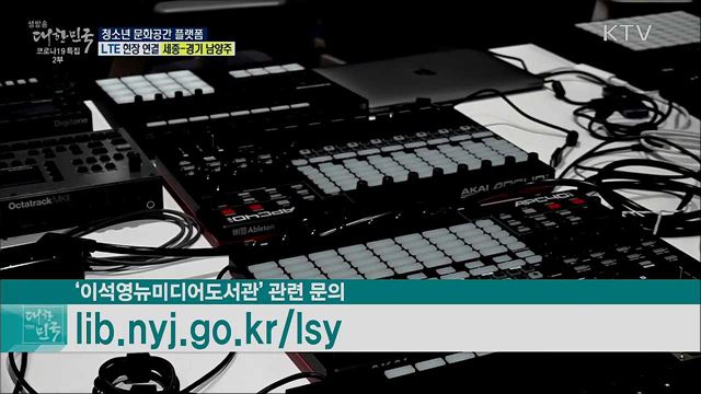 코로나19 극복, 청소년 문화공간 플랫폼