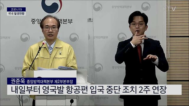 코로나19 국내 발생현황 브리핑 (21. 01. 07. 14시) 
