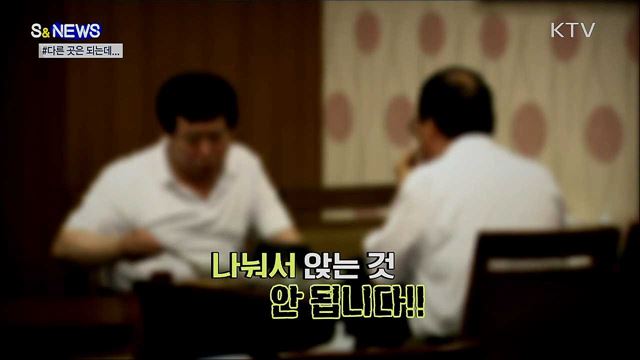 "다른 곳은 되던데" 이 말만은 하지 말아요 [S&News]
