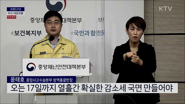 코로나19 국내 대응현황 브리핑 (21. 01. 08. 11시) 