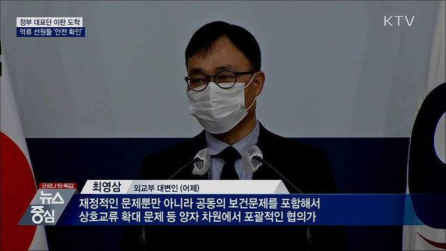 대표단 이란 도착···억류 선원들 '안전 확인'