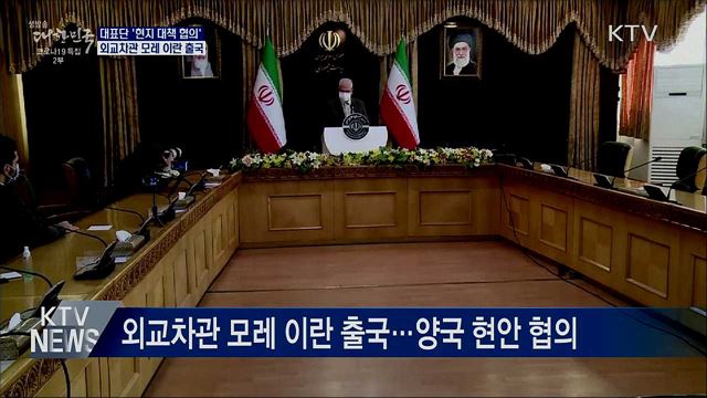 대표단 '현지 대책 협의'···외교차관 모레 이란 출국