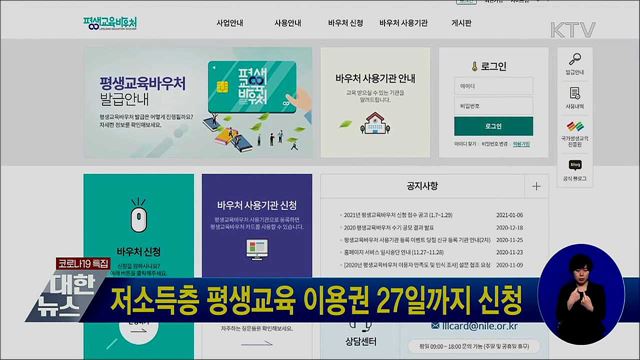 저소득층 평생교육 이용권 27일까지 신청