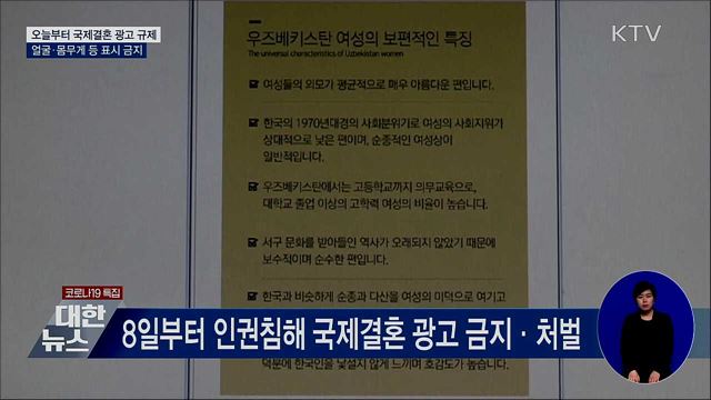 인권침해 국제결혼 광고, 오늘부터 전면 금지