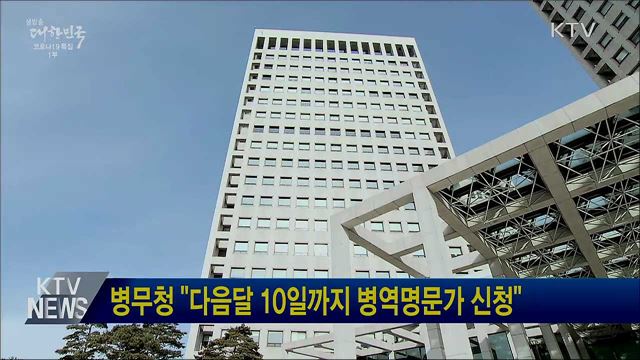 병무청 "다음달 10일까지 병역명문가 신청"