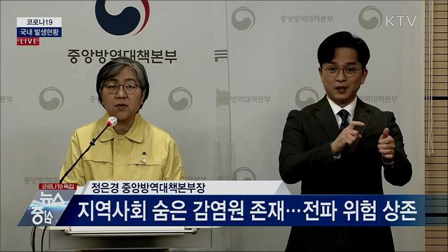 코로나19 국내 발생현황 및 코로나19 치료제·백신 허가·심사 진행상황 브리핑 