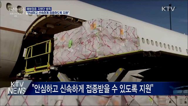 행안부 '코로나19 예방접종 지원단' 본격 가동