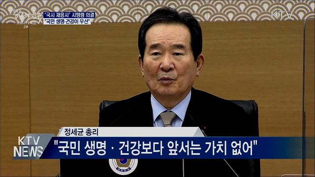 '의사국시 재응시' 의결···"국민 생명이 우선"