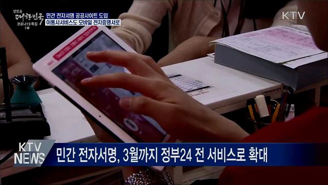 "민간 전자서명 '정부24'에서 사용하세요"