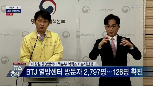 코로나19 국내 발생현황 브리핑 (21. 01. 12. 14시) 