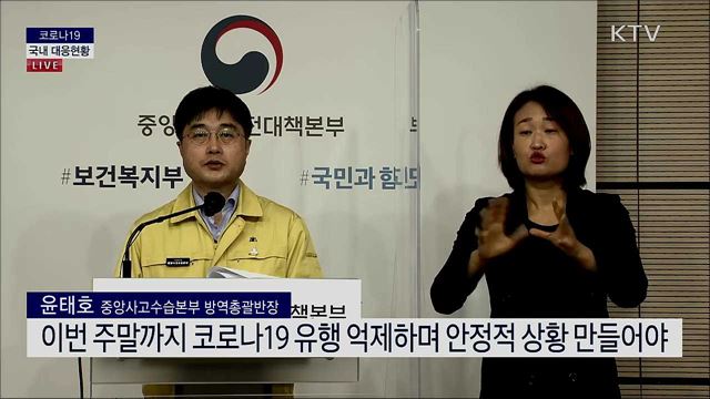 코로나19 국내 대응현황 브리핑 (21. 01. 13. 11시)