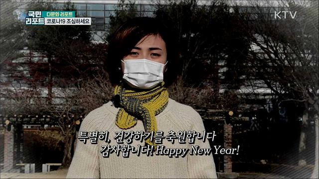 "코로나19 조심하세요"···하루빨리 일상 회복되길
