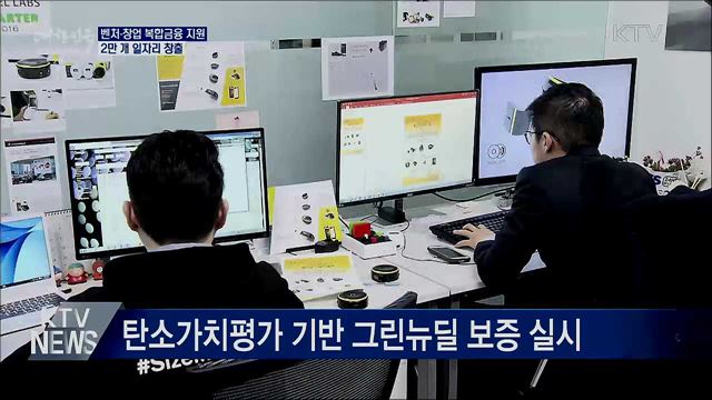벤처·창업 복합금융 지원···2만 개 일자리 창출