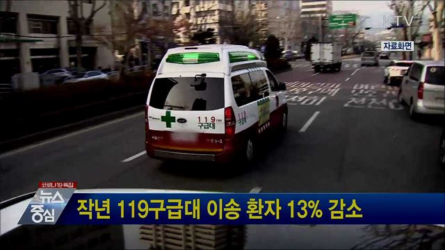작년 119구급대 이송 환자 13% 감소