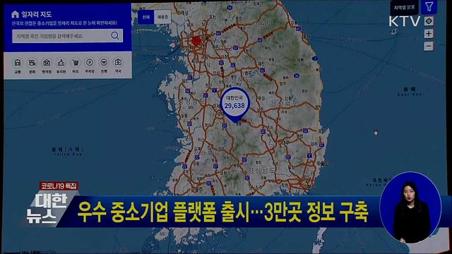 우수 중소기업 플랫폼 출시···3만곳 정보 구축