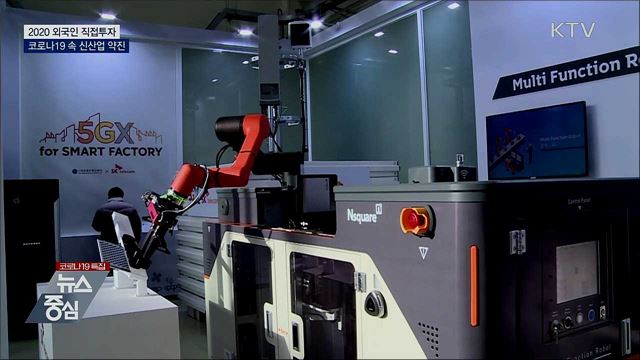 지난해 외국인 직접투자 6년 연속 2백억달러 달성