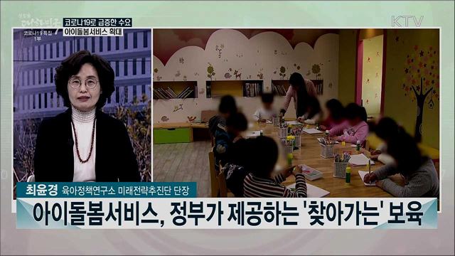 2021년 달라지는 정책···돌봄·교육 분야는?