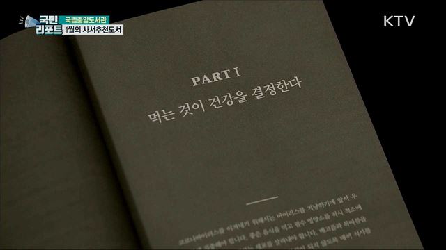 사서추천도서와 함께 새해 독서 계획 실천하세요!