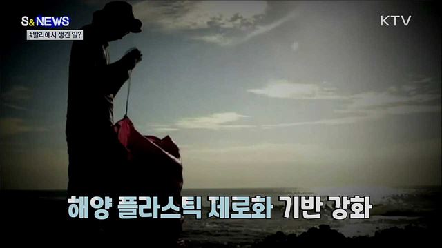 '발리'하면 떠오르는 플라스틱?···그린뉴딜로 탄소저감! [S&News]