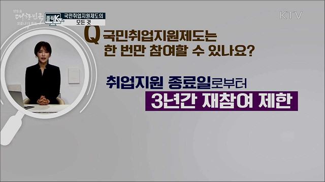 국민취업지원제도의 모든 것 [클릭K]
