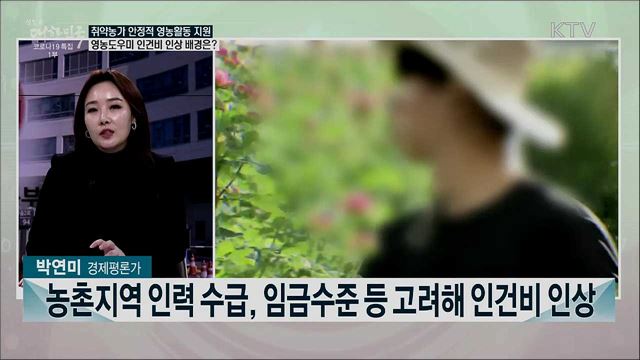 2021년부터 이렇게 달라집니다···올해 달라지는 농림·수산·식품 정책은?