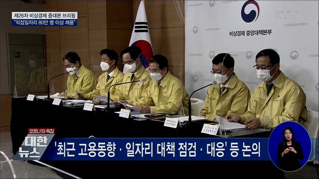 직접일자리 80만 개 이상 1분기 중 채용 [오늘의 브리핑]