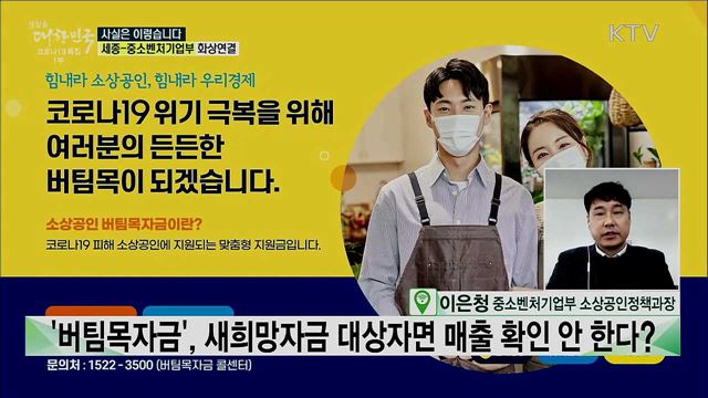 3차 재난지원금 '버팀목자금', 특고도 지원 가능한가? [사실은 이렇습니다]
