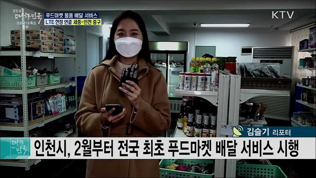 코로나19 위기 극복, 푸드마켓 물품 배달 서비스