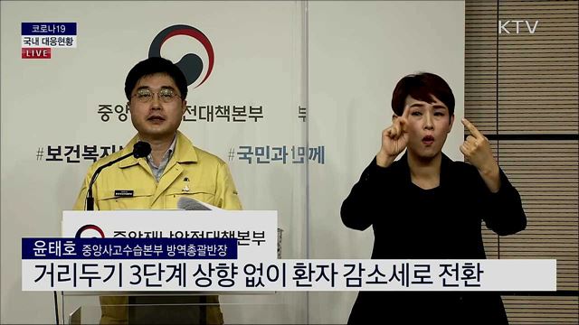 코로나19 국내 대응현황 브리핑 (21. 01. 15. 11시)