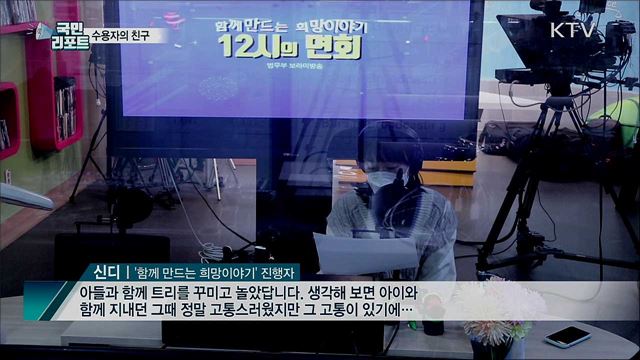 세상과 소통···청취율 100% '보라미 라디오’