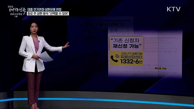 '대출상환 유예' 끝나면 원리금 몰아서 갚아야 한다? [사실은 이렇습니다]