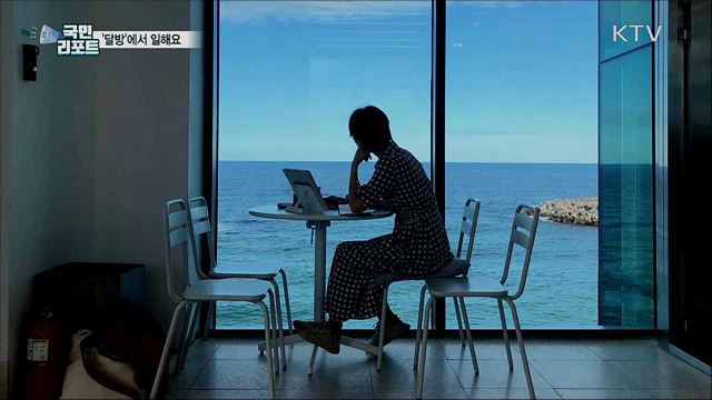 뉴트렌드 '원격근무'···관광지·호텔  '달방' 인기