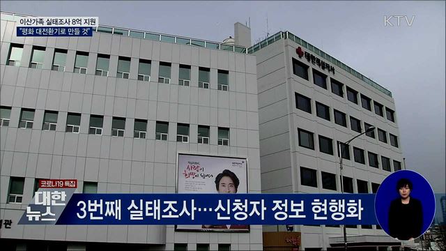 이산가족 실태조사 '8억 지원'···"평화 대전환기"