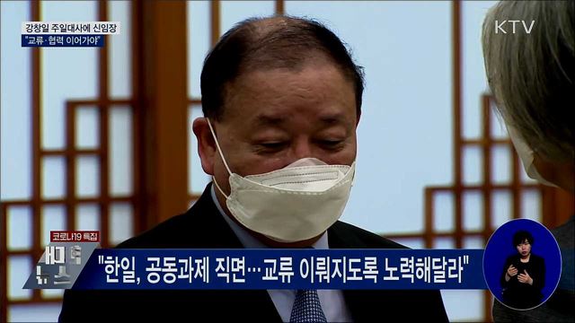 문 대통령 "한일관계, 미래지향적으로 발전해야"