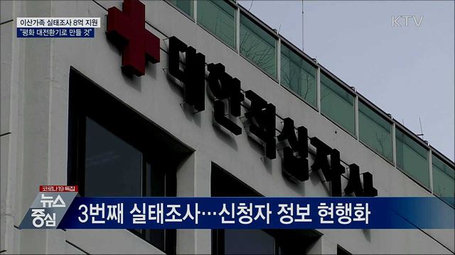 이산가족 실태조사 '8억 지원'···"평화 대전환기"