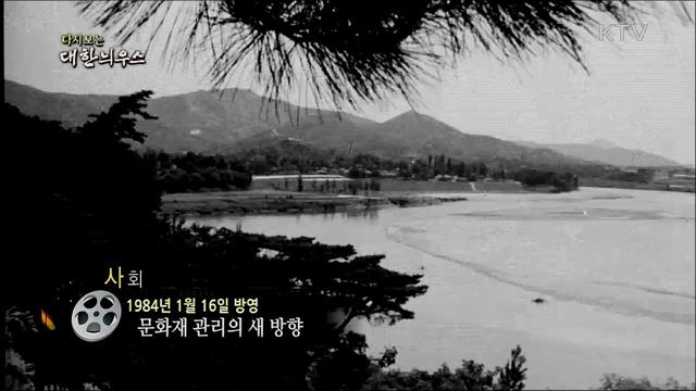 다시보는 대한늬우스 (84. 1. 16)