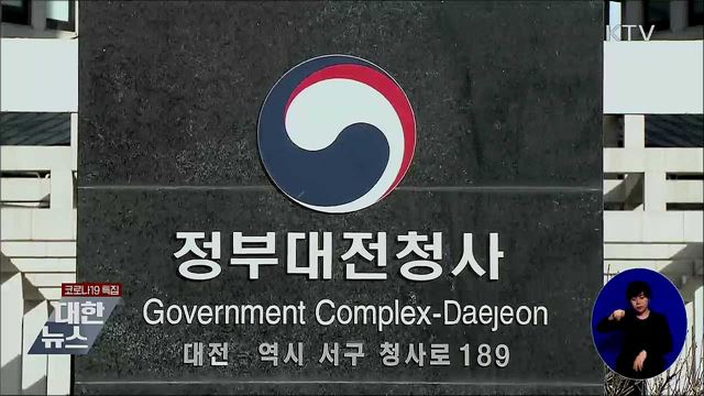 중소벤처기업부, 오는 8월까지 세종으로 이전