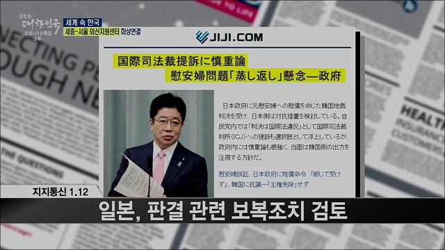 외신 핫 이슈 (21. 01. 15. 17시) [세계 속 한국]