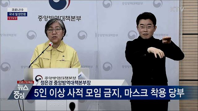 코로나19 국내 발생현황 브리핑 (21. 01. 18. 14시) 