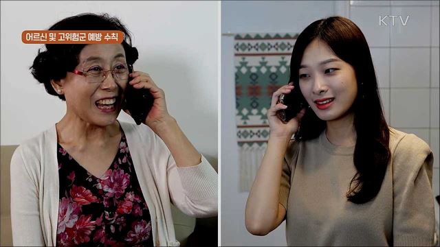 ‘사회적 거리두기’ 실천 지침 - 어르신과 고위험군 지켜주세요!