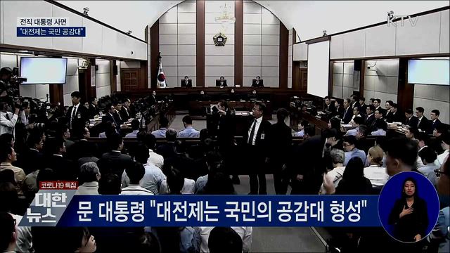 "전직 대통령 사면, 대전제는 국민 공감대 형성"