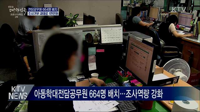 전담공무원 배치···현장조사 거부 과태료 1천만 원