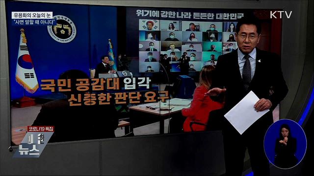 “사면 말할 때 아니다” [유용화의 오늘의 눈]