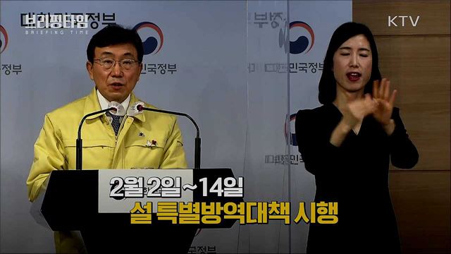 5인 이상 모임 금지·거리두기 연장···달라지는 점은? [브리핑타임]