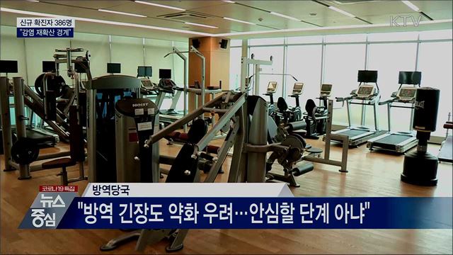 신규확진 이틀째 300명대···"감염 재확산 경계"