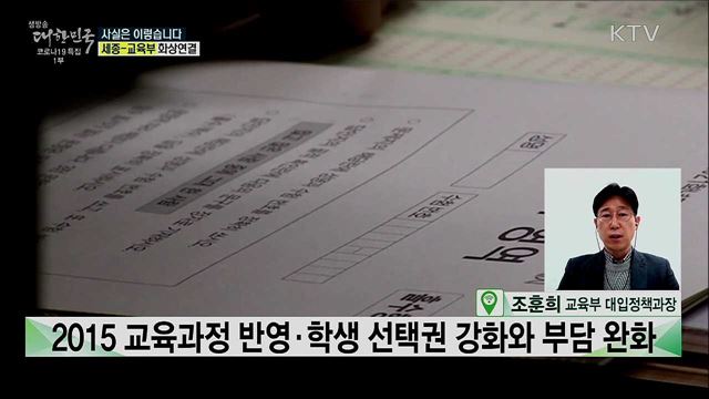 2022학년도 수능, 선택과목 확대 수험생 혼란 야기한다? [사실은 이렇습니다]