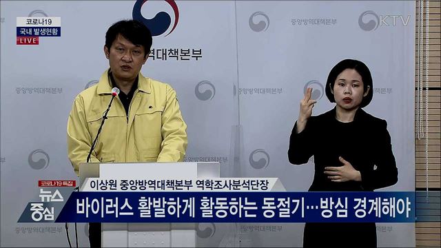 코로나19 국내 발생현황 브리핑 (21. 01. 19. 14시) 