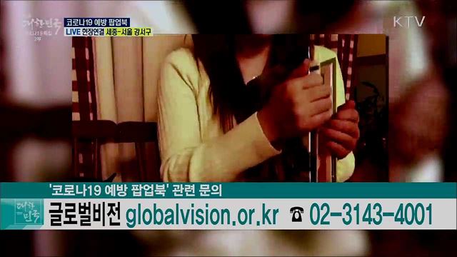 코로나19 극복 비대면 봉사, DIY 팝업북 만들기